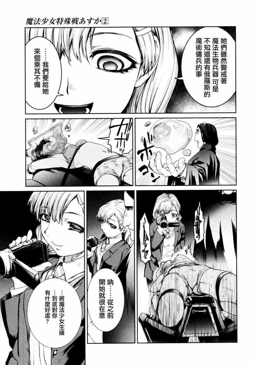 魔法少女特殊战明日香 5话 第24页