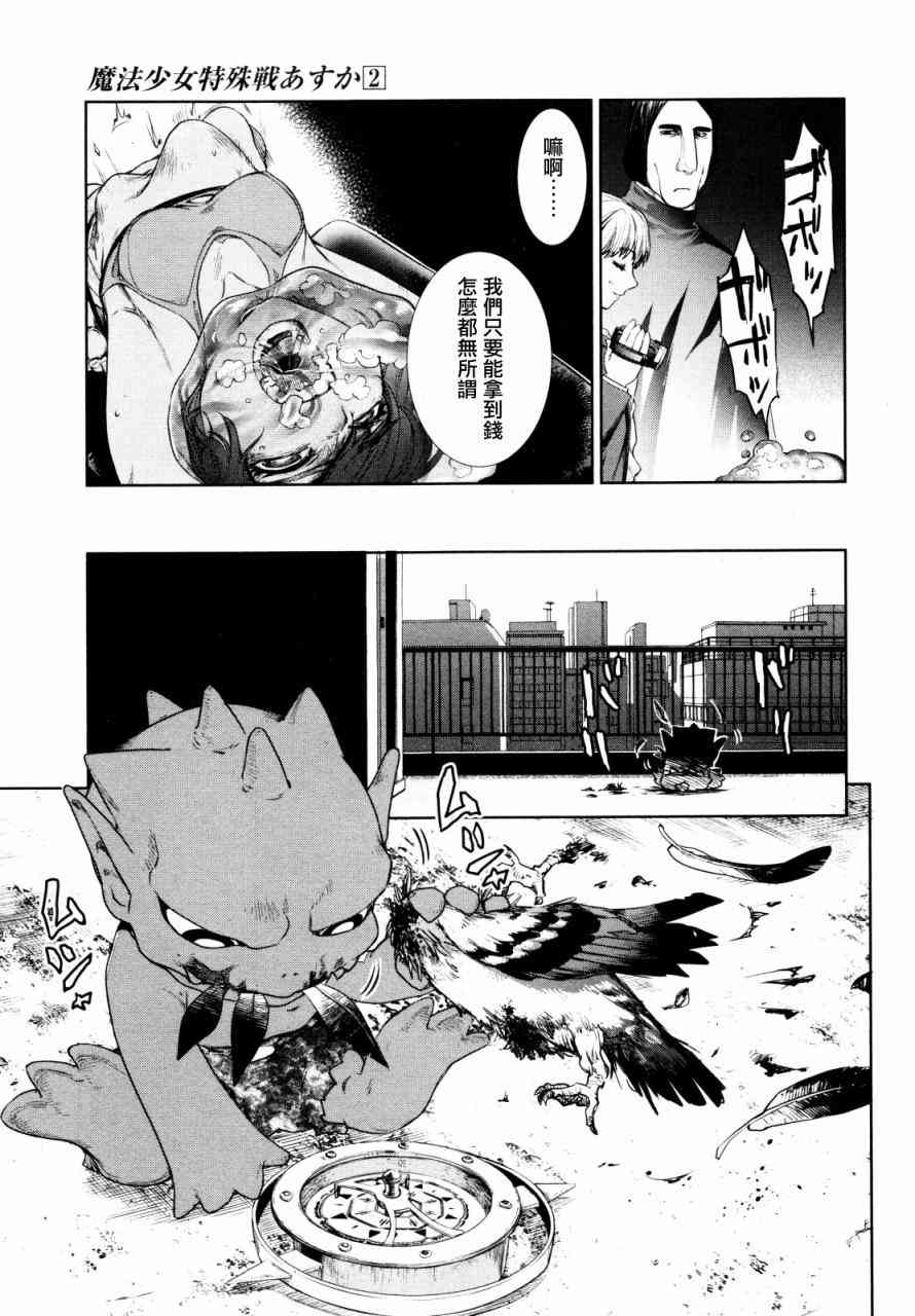 魔法少女特殊战明日香 5话 第26页