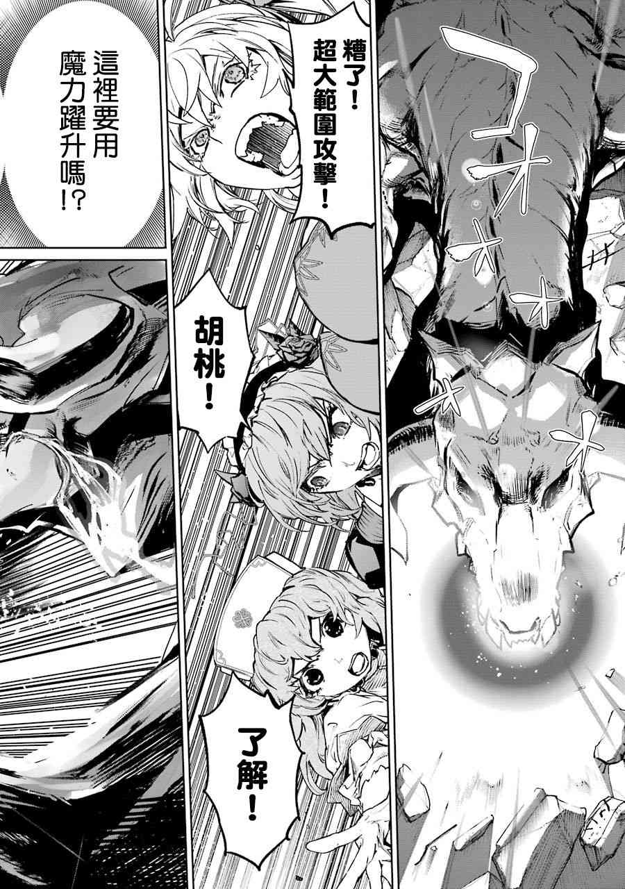 魔法少女特殊战明日香 51话 第2页