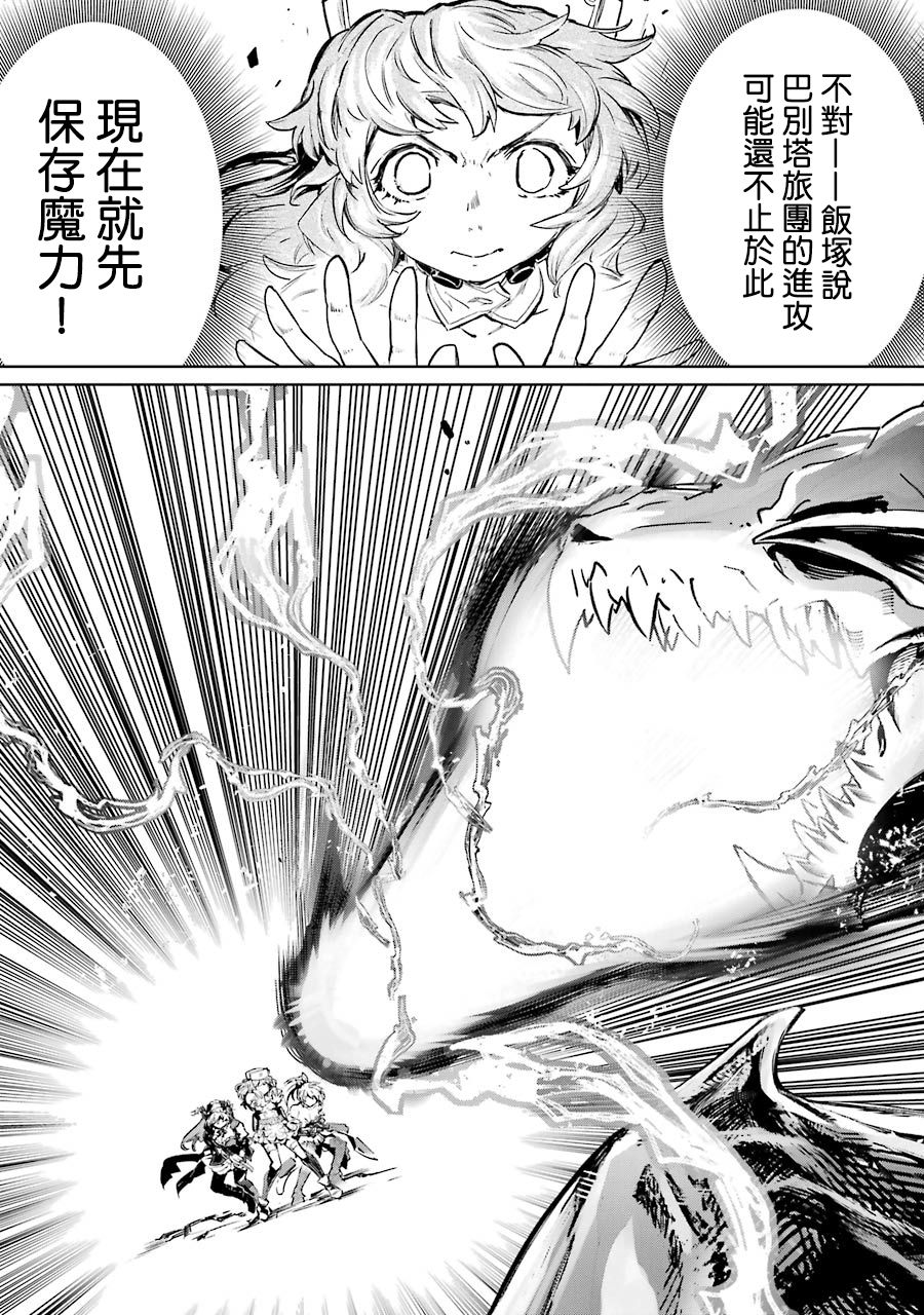 魔法少女特殊战明日香 51话 第3页