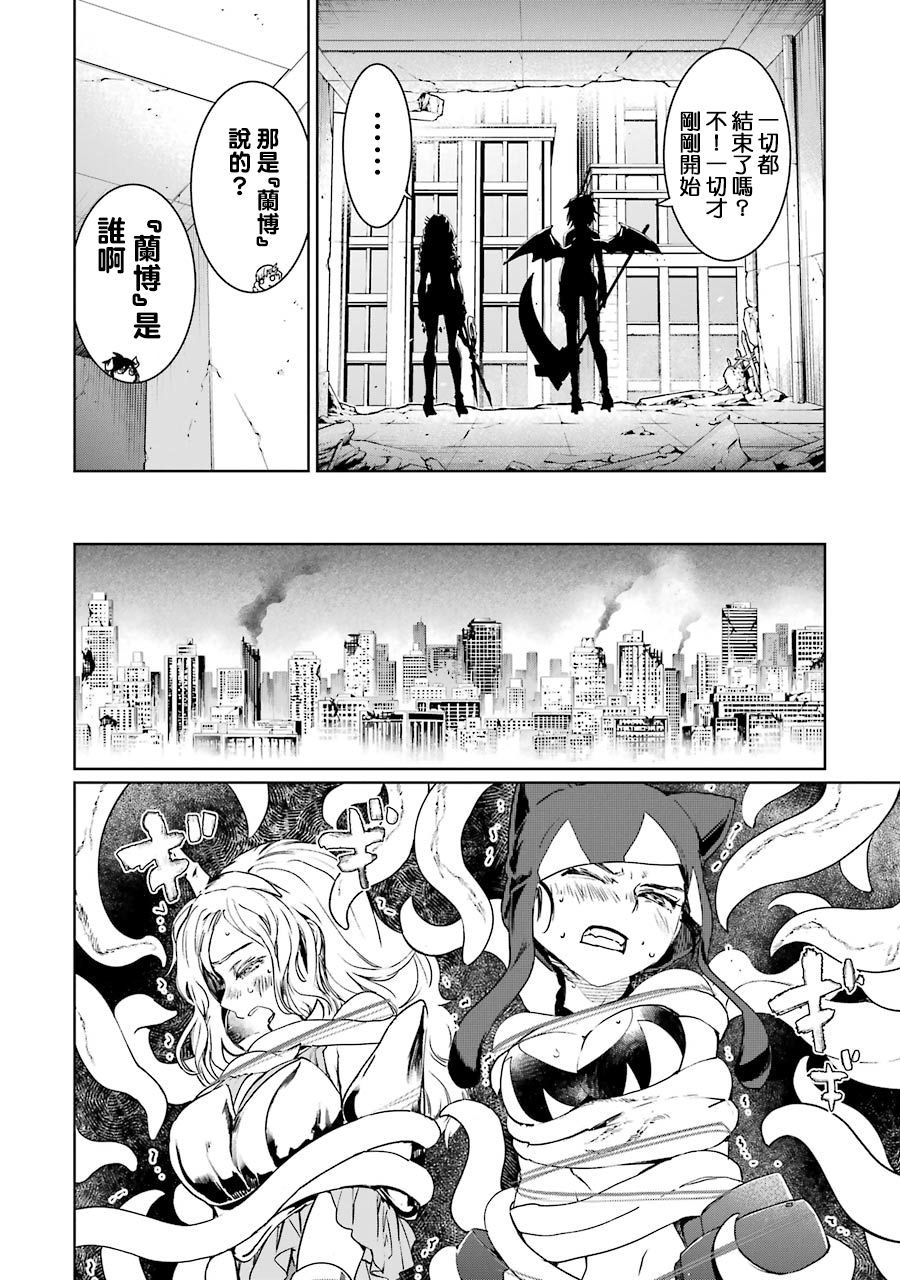 魔法少女特殊战明日香 51话 第12页