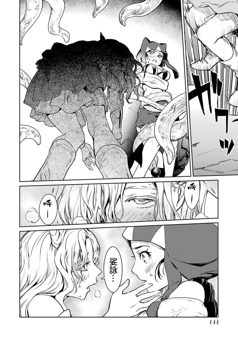 魔法少女特殊战明日香 51话 第14页