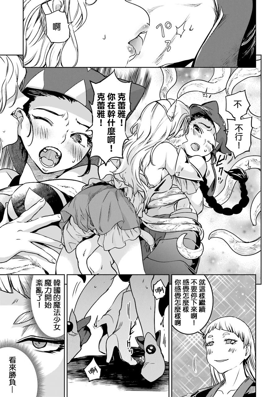 魔法少女特殊战明日香 51话 第15页