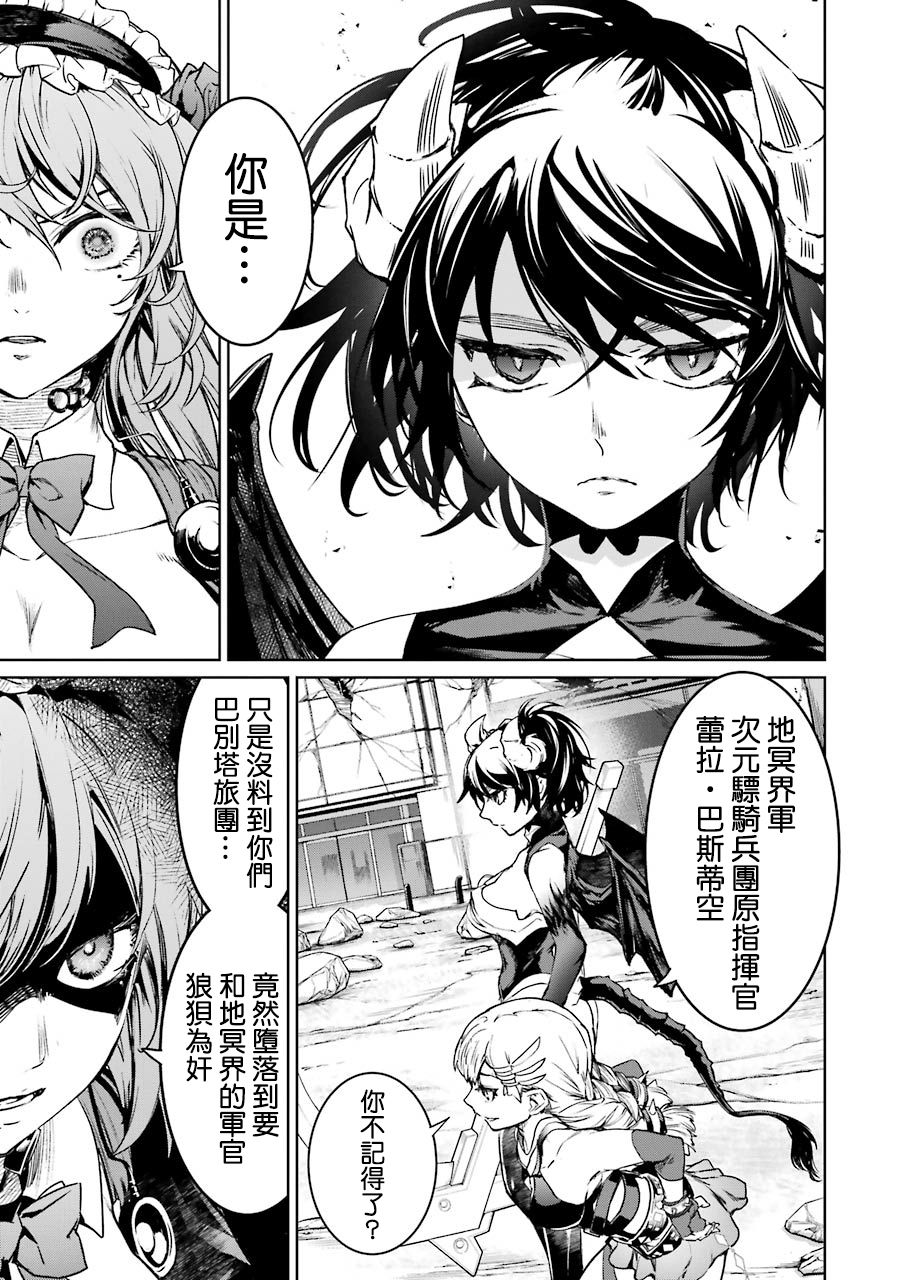 魔法少女特殊战明日香 51话 第25页