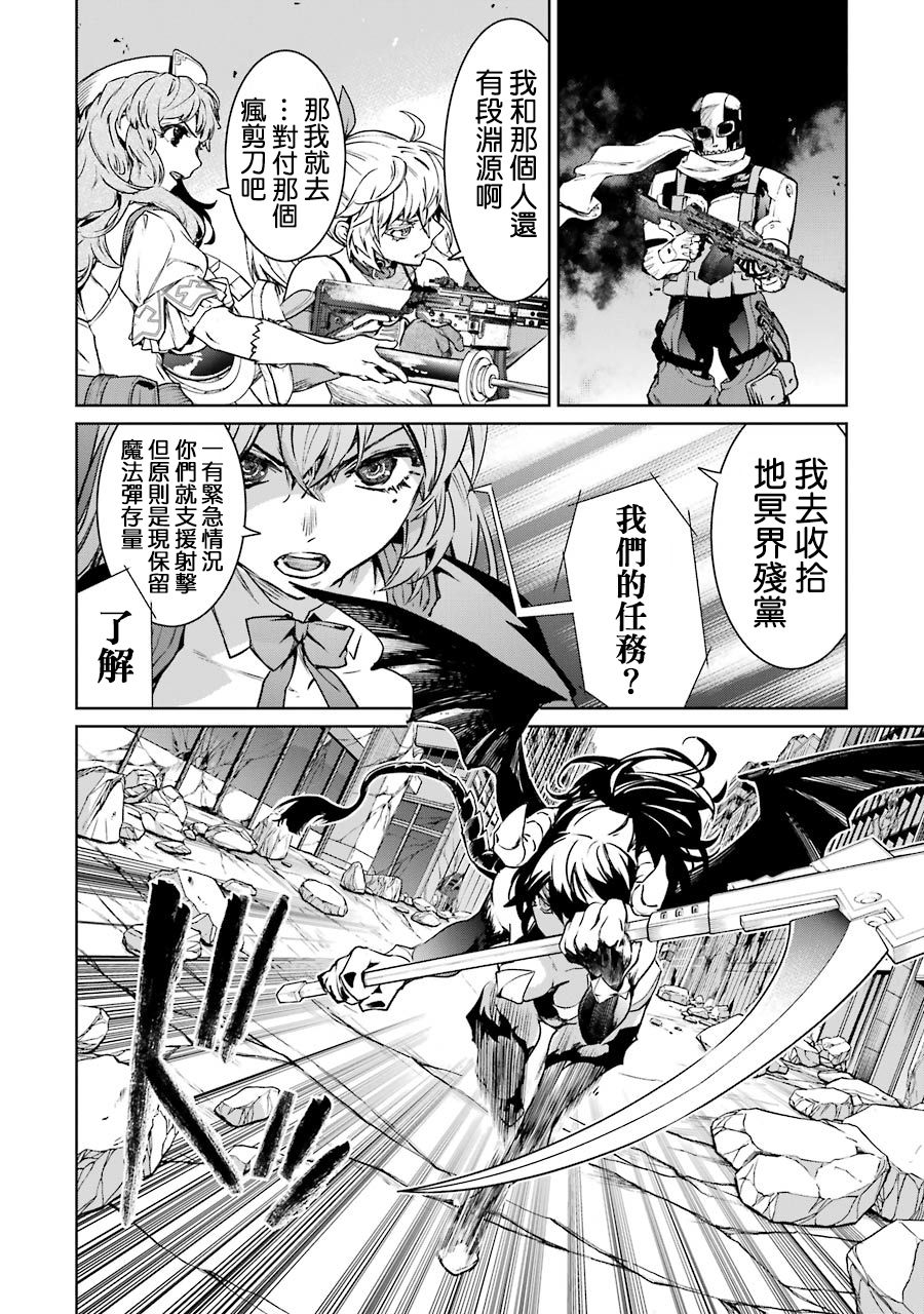 魔法少女特殊战明日香 51话 第26页