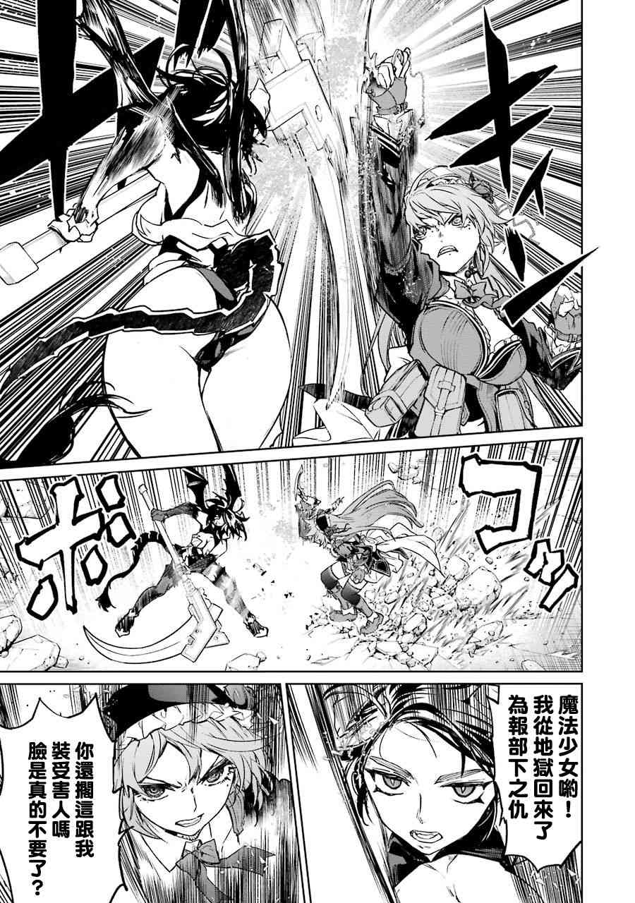 魔法少女特殊战明日香 51话 第27页