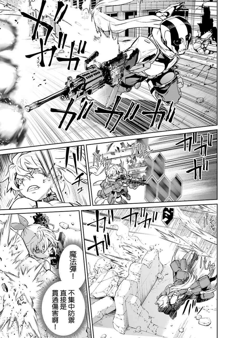 魔法少女特殊战明日香 51话 第29页