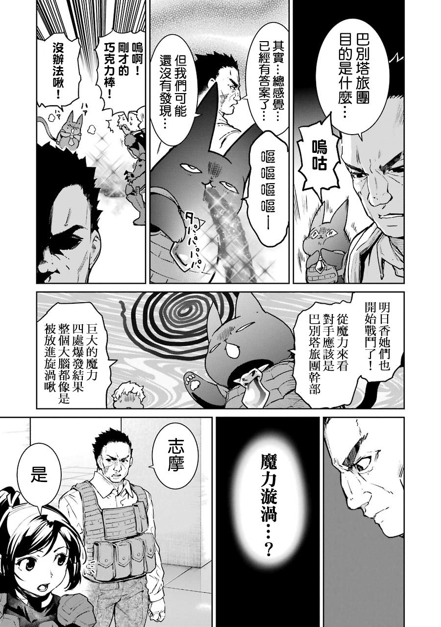 魔法少女特殊战明日香 51话 第31页