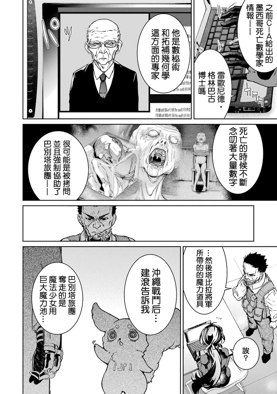 魔法少女特殊战明日香 51话 第32页