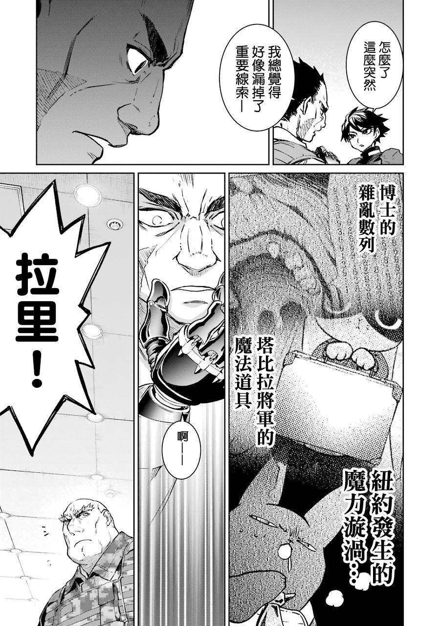 魔法少女特殊战明日香 51话 第33页