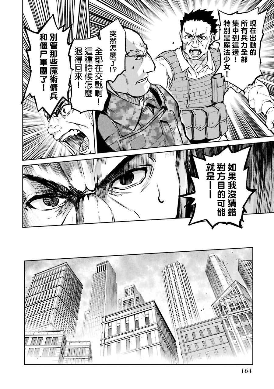 魔法少女特殊战明日香 51话 第34页