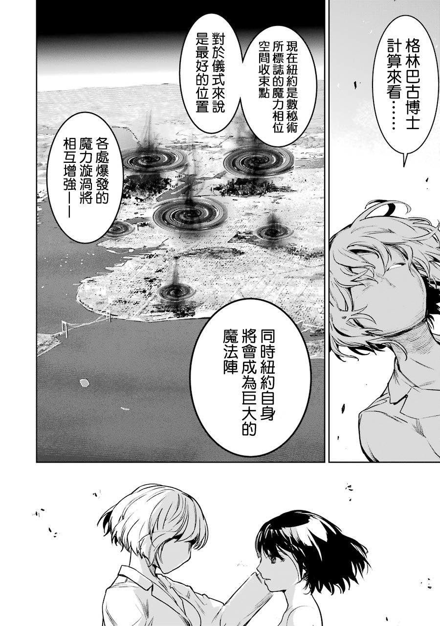 魔法少女特殊战明日香 51话 第36页