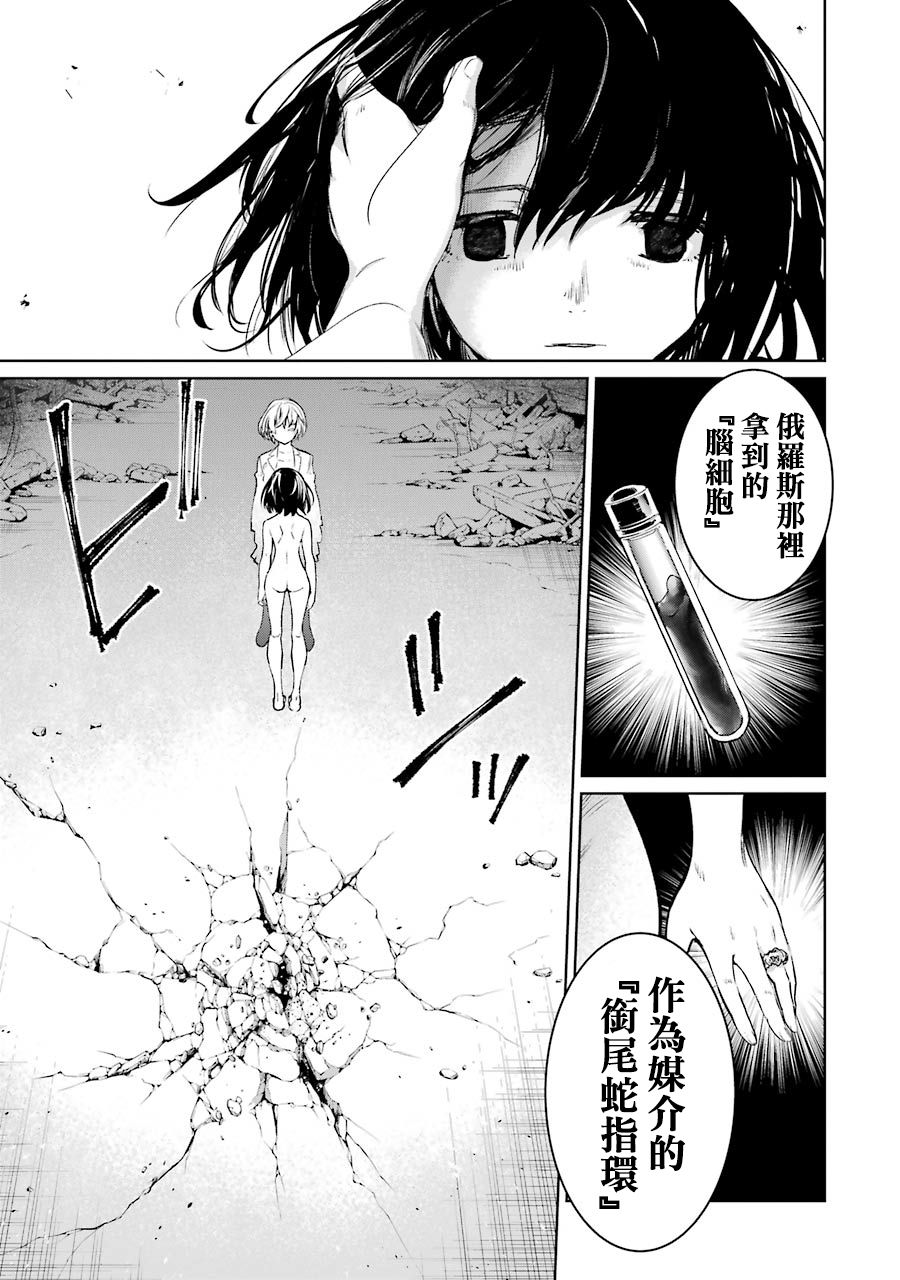 魔法少女特殊战明日香 51话 第37页