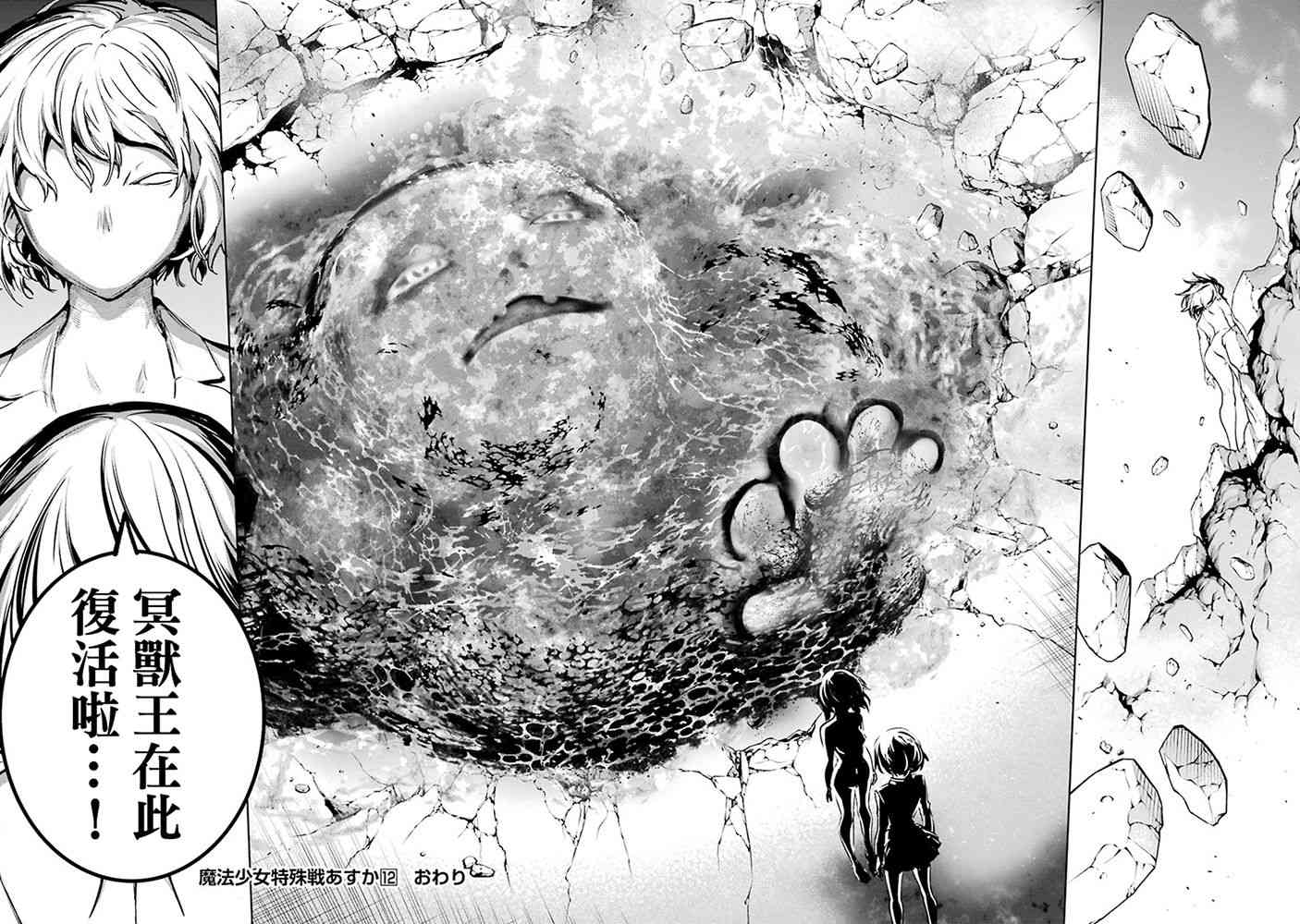 魔法少女特殊战明日香 51话 第38页