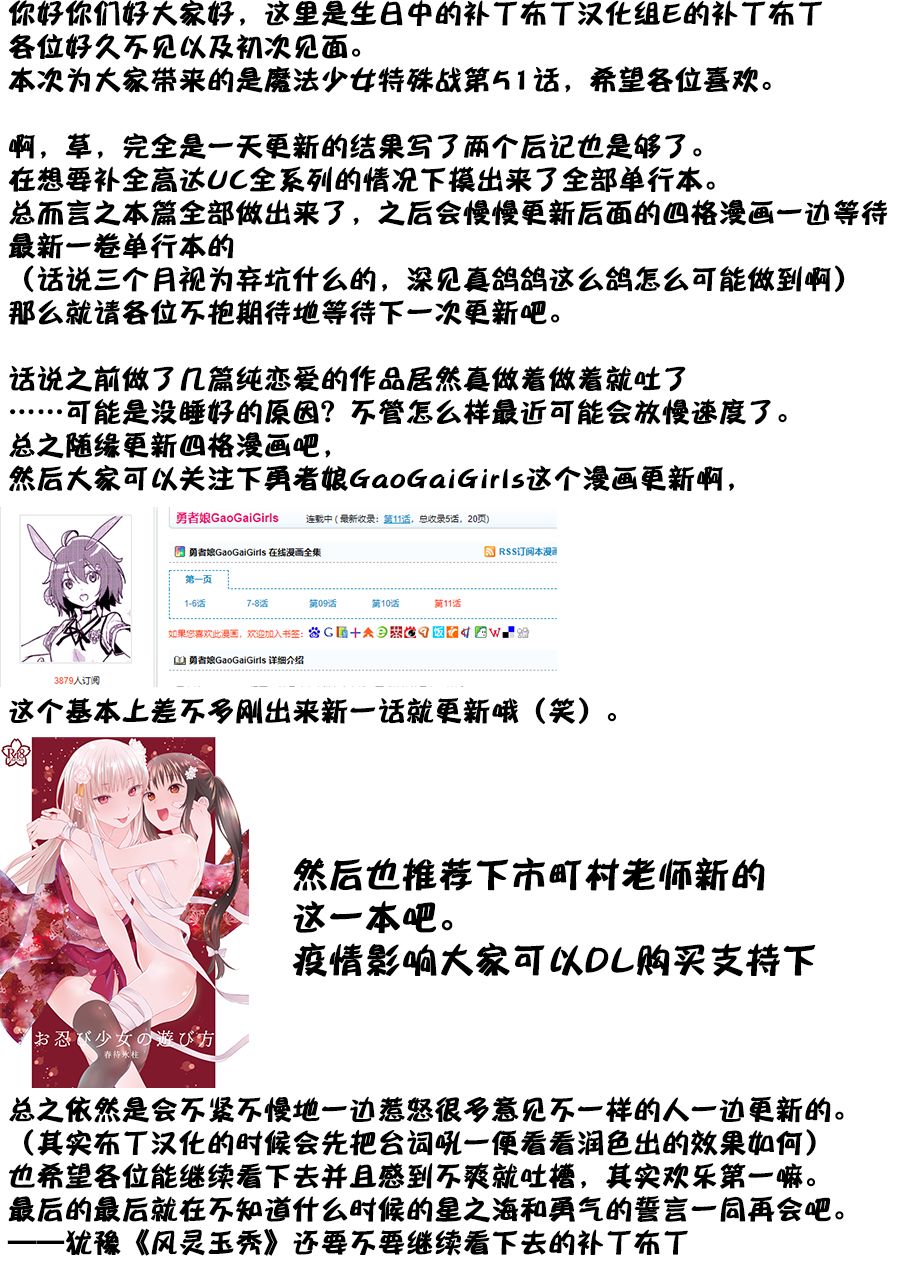 魔法少女特殊战明日香51话图