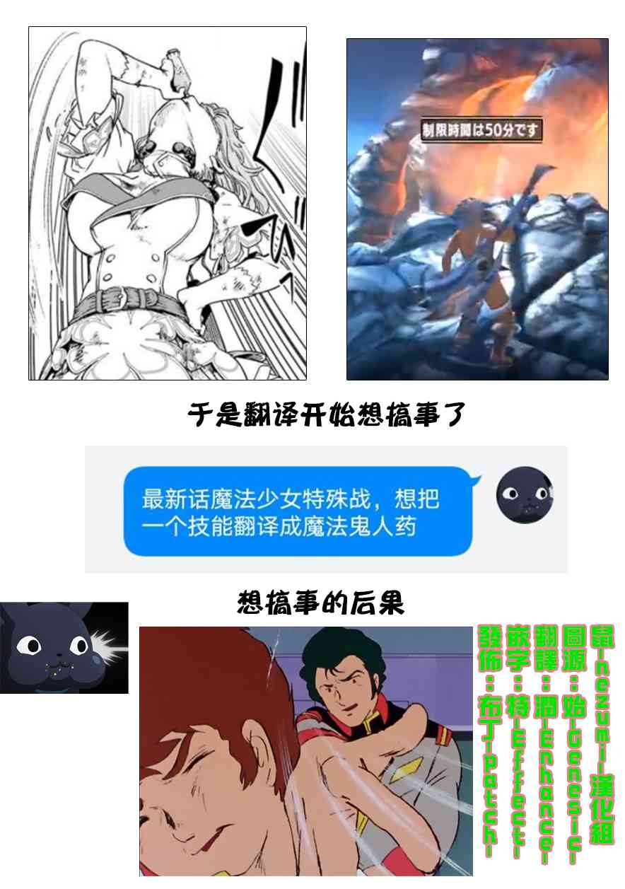 魔法少女特殊战明日香 第05卷四格漫画 第0页