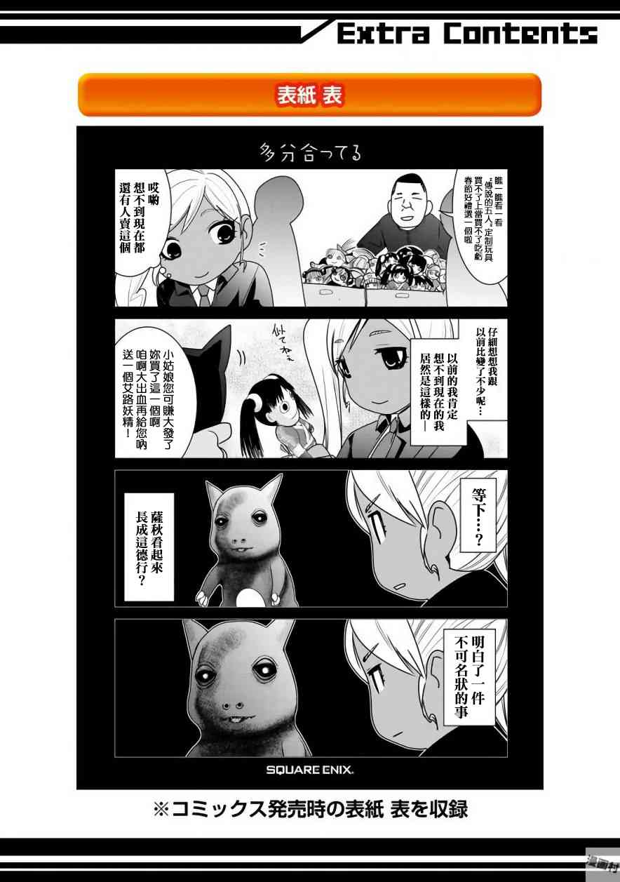 魔法少女特殊战明日香 第05卷四格漫画 第1页