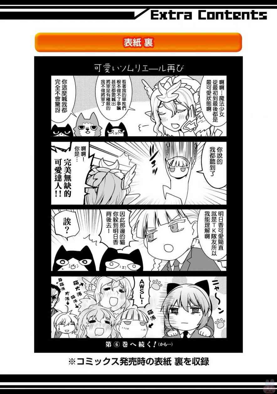 魔法少女特殊战明日香 第05卷四格漫画 第2页