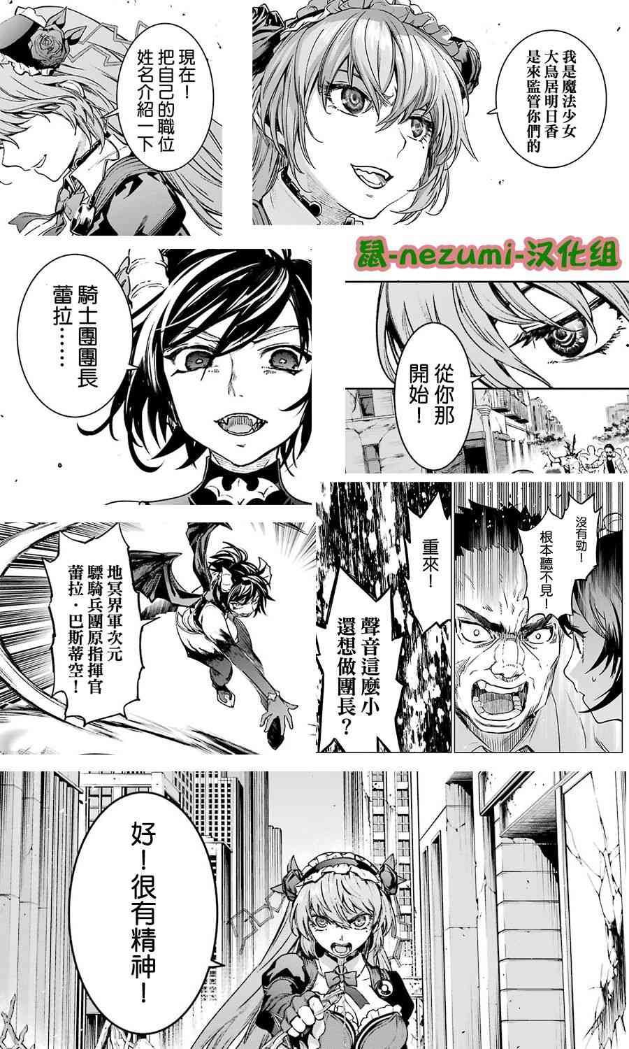 魔法少女特殊战明日香 52话 第0页