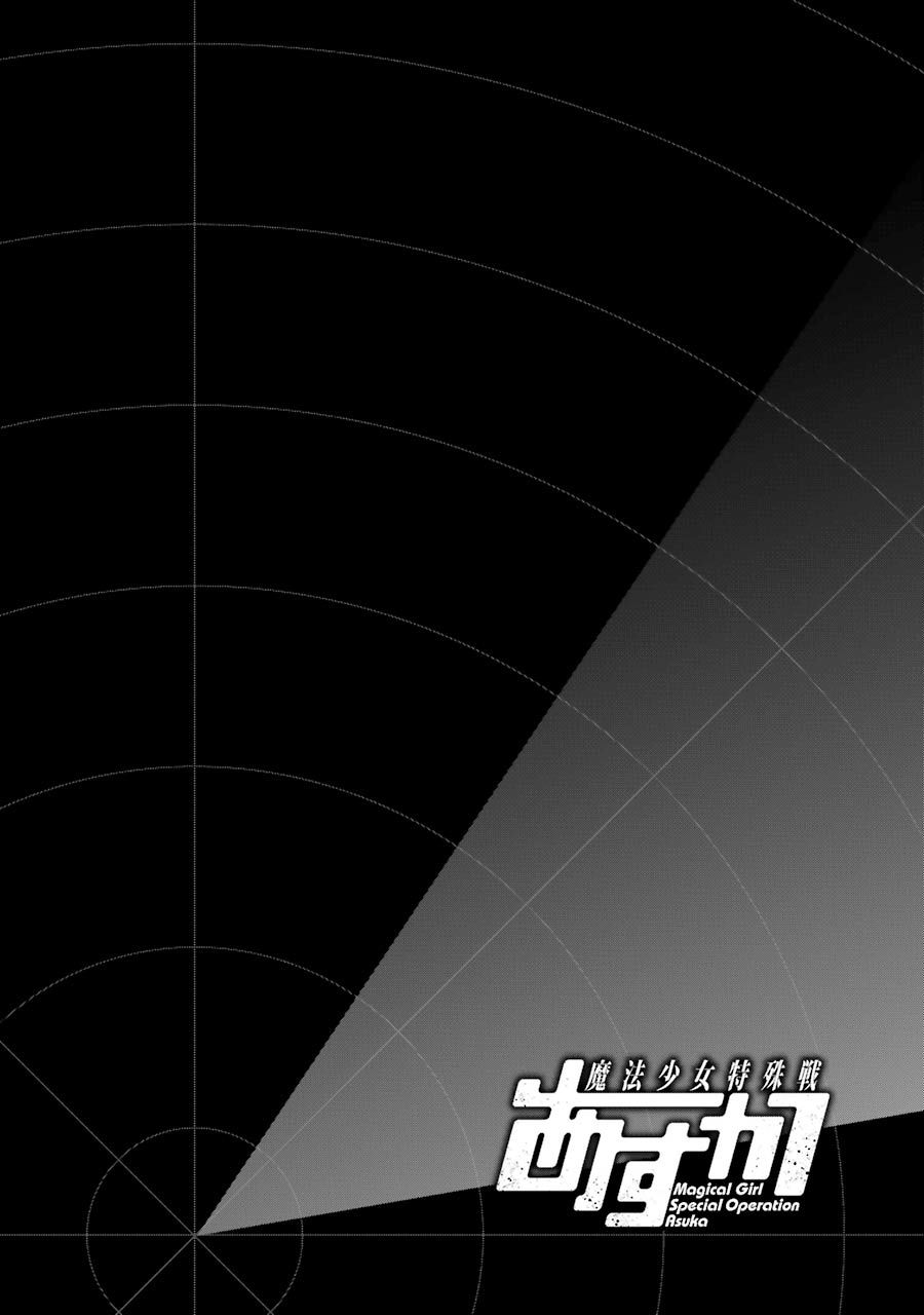 魔法少女特殊战明日香 52话 第2页