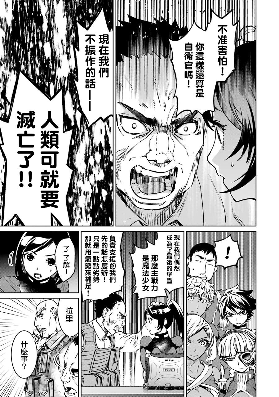 魔法少女特殊战明日香52话图