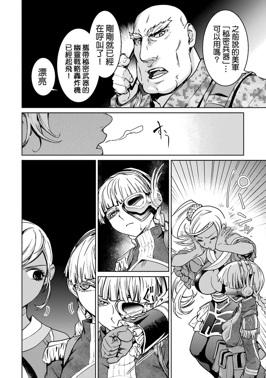 魔法少女特殊战明日香52话图