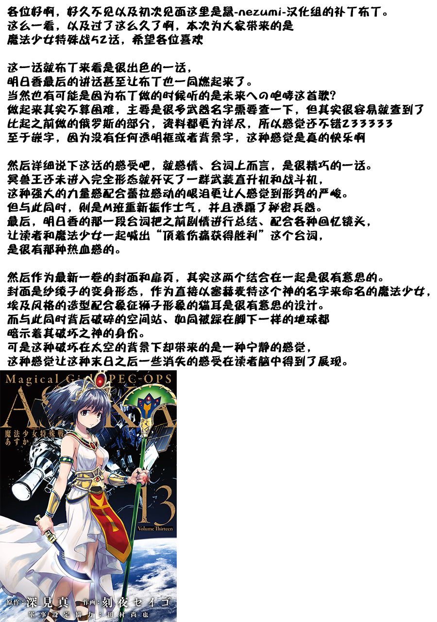 魔法少女特殊战明日香52话图