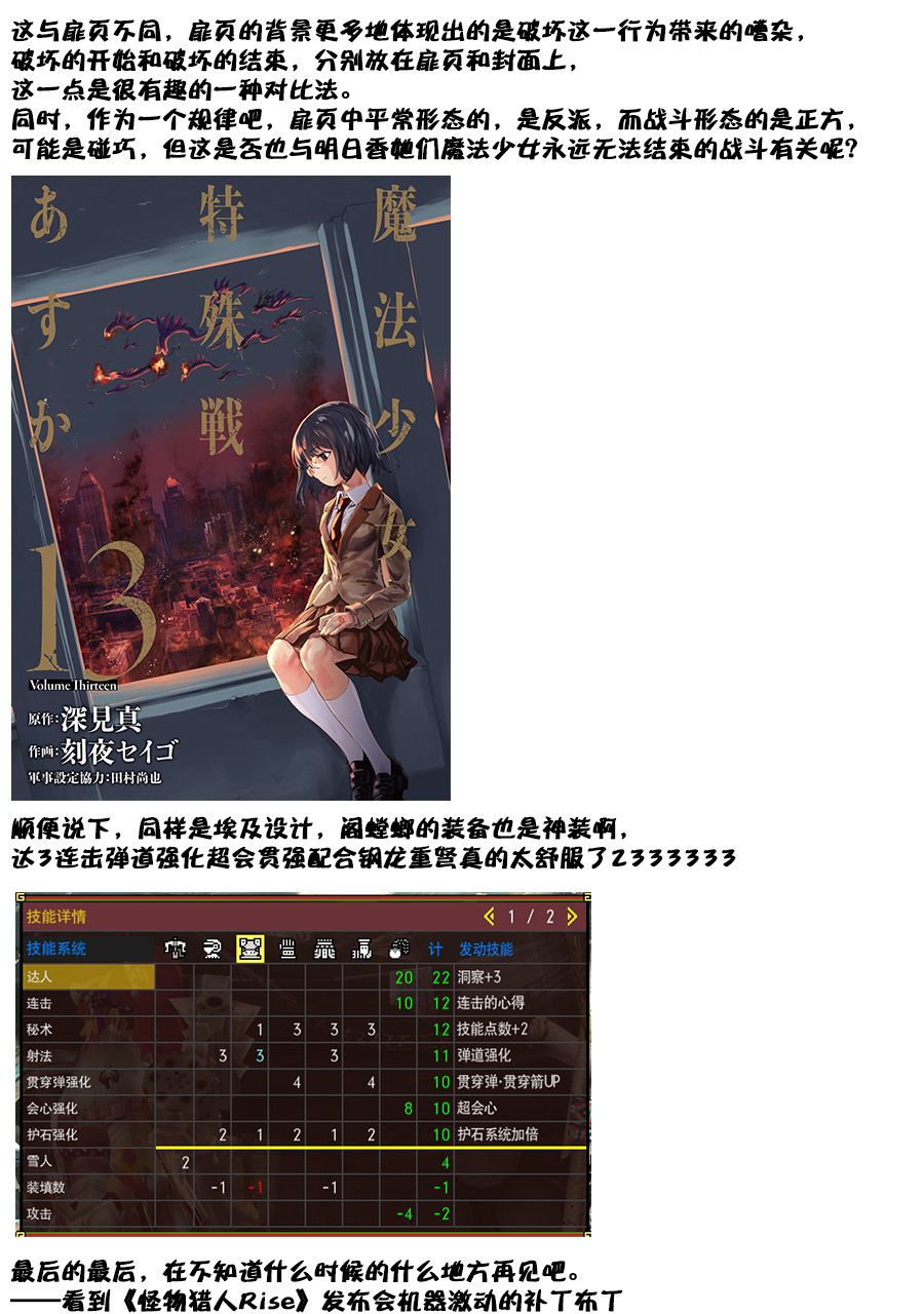 魔法少女特殊战明日香52话图