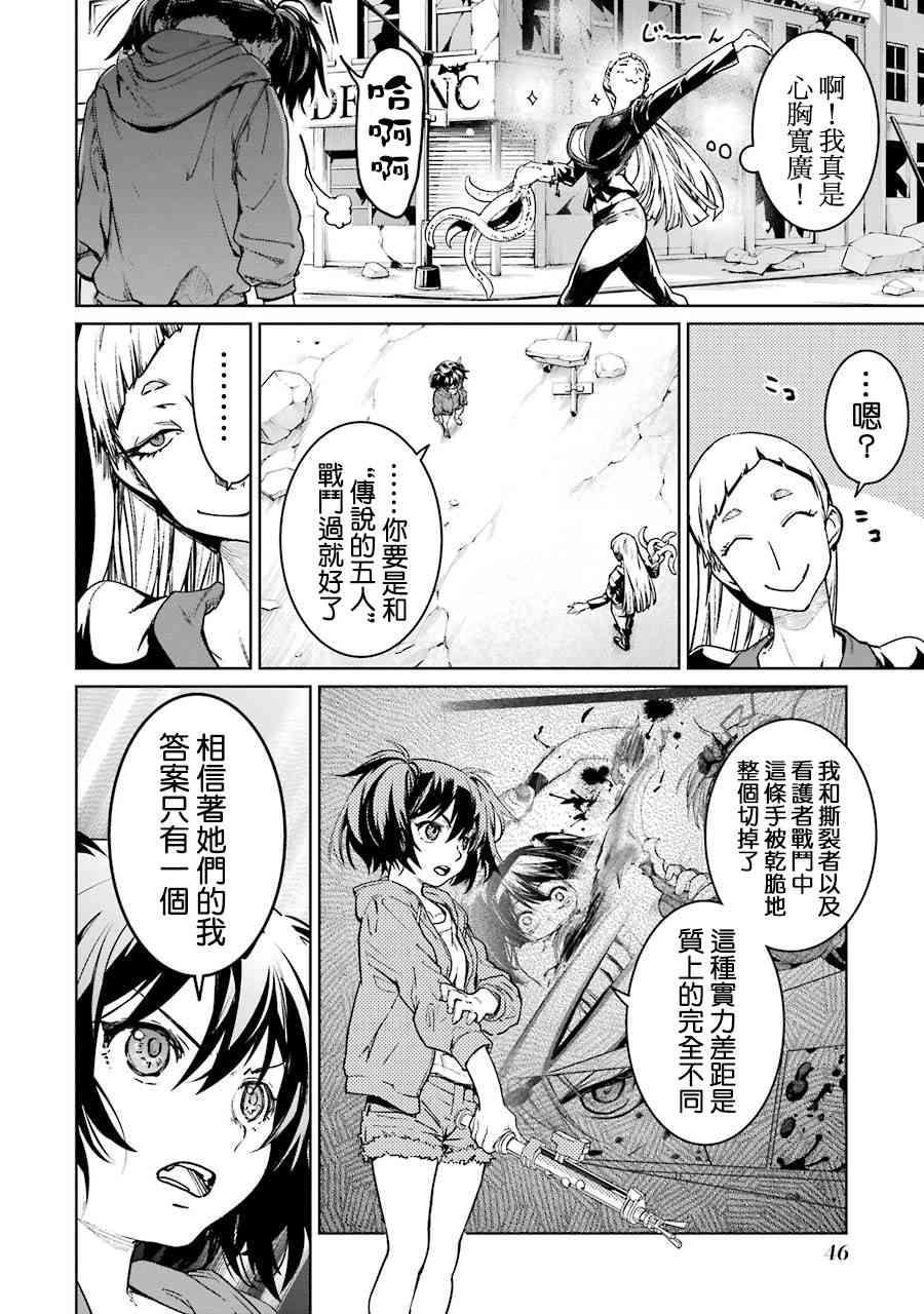 魔法少女特殊战明日香 53话 第12页