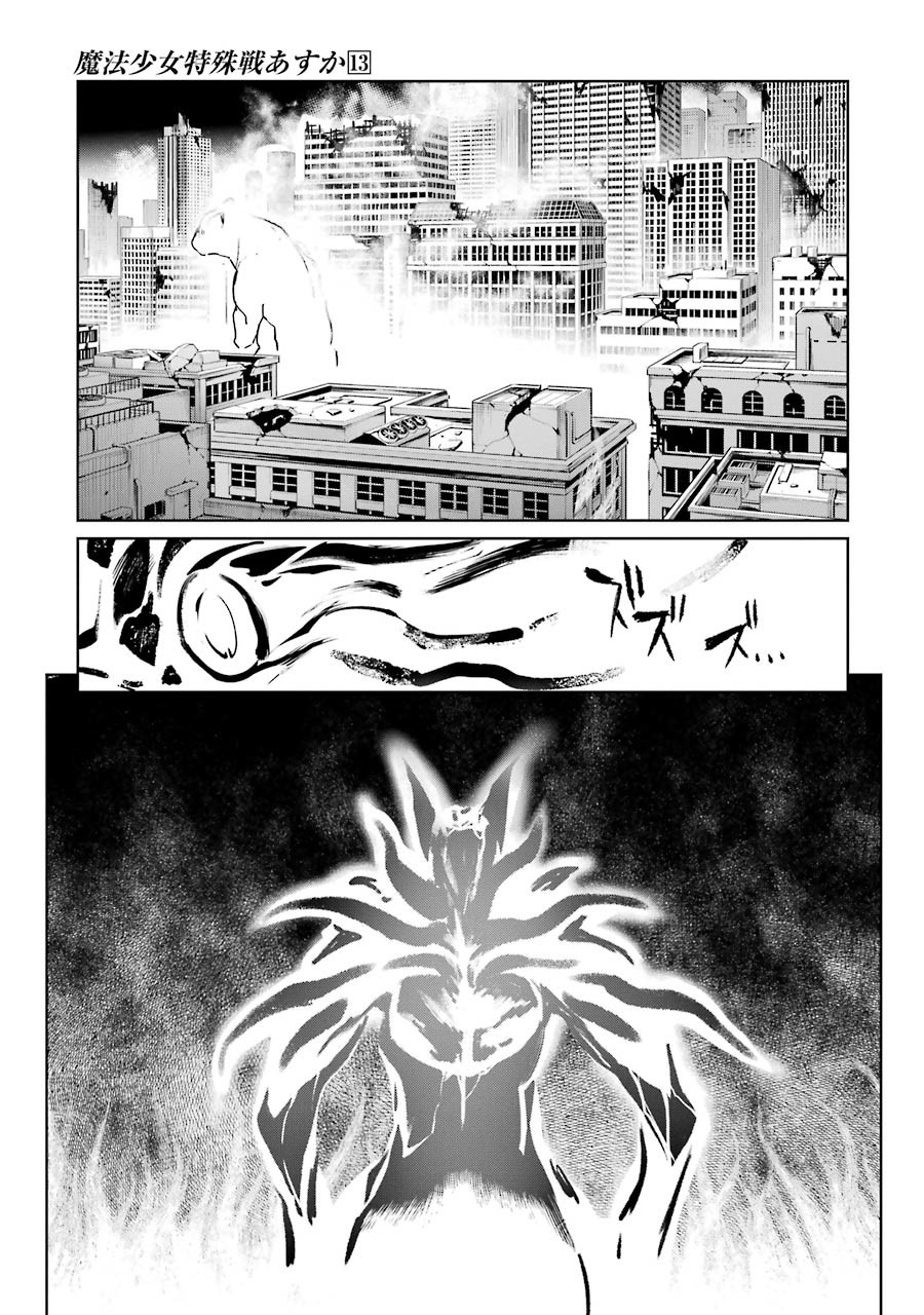 魔法少女特殊战明日香 53话 第19页