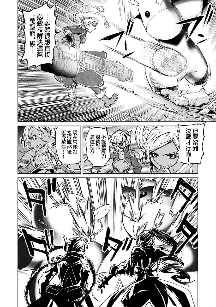 魔法少女特殊战明日香 53话 第23页