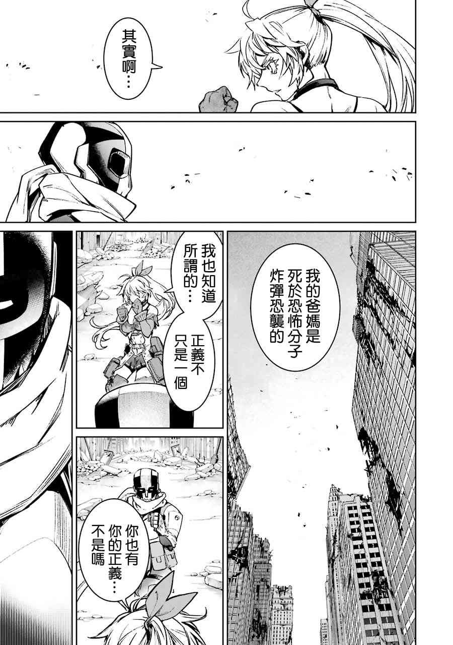 魔法少女特殊战明日香 53话 第26页