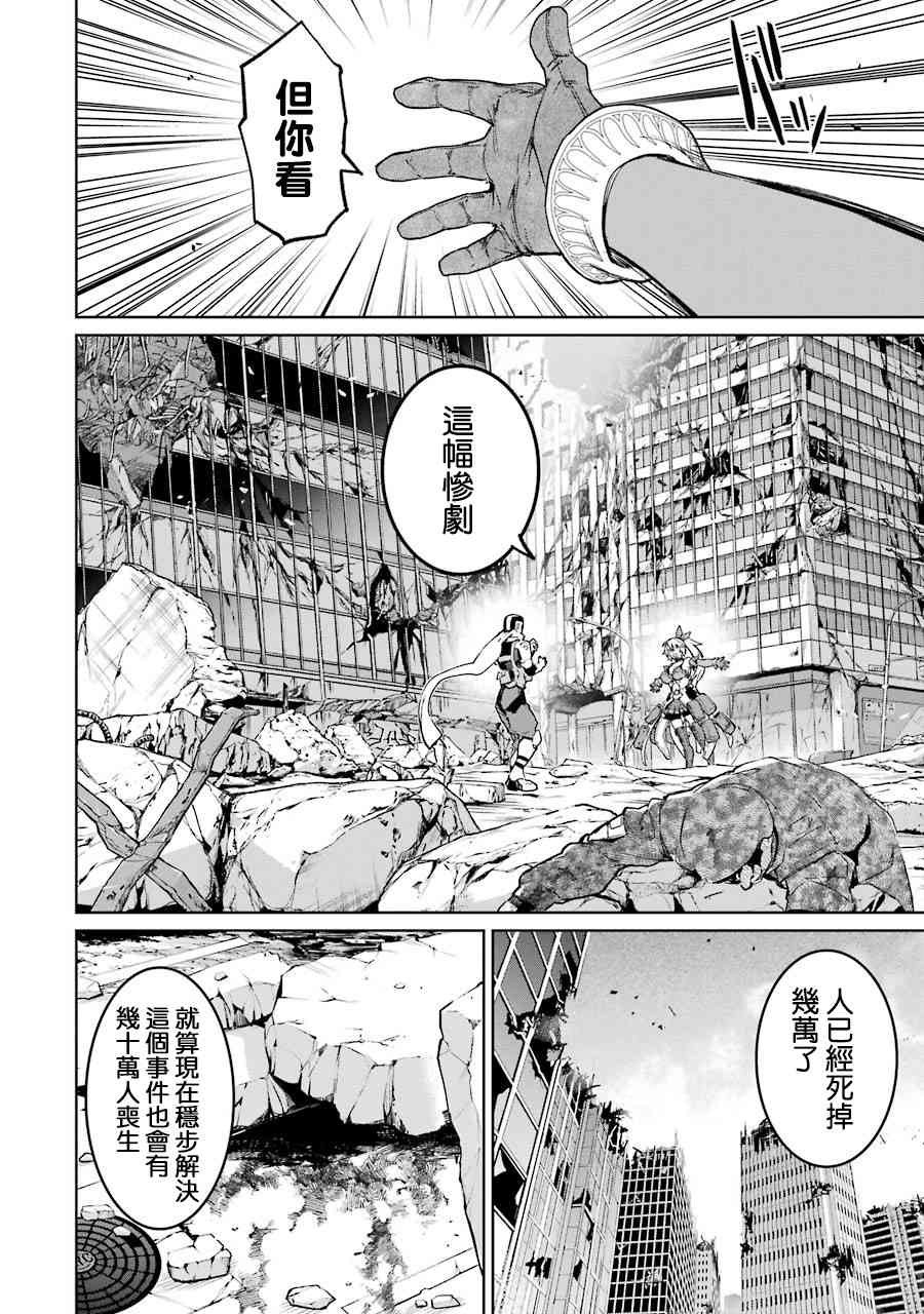 魔法少女特殊战明日香 53话 第27页