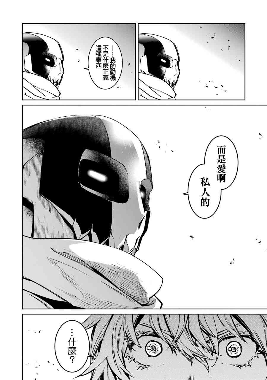 魔法少女特殊战明日香 53话 第29页