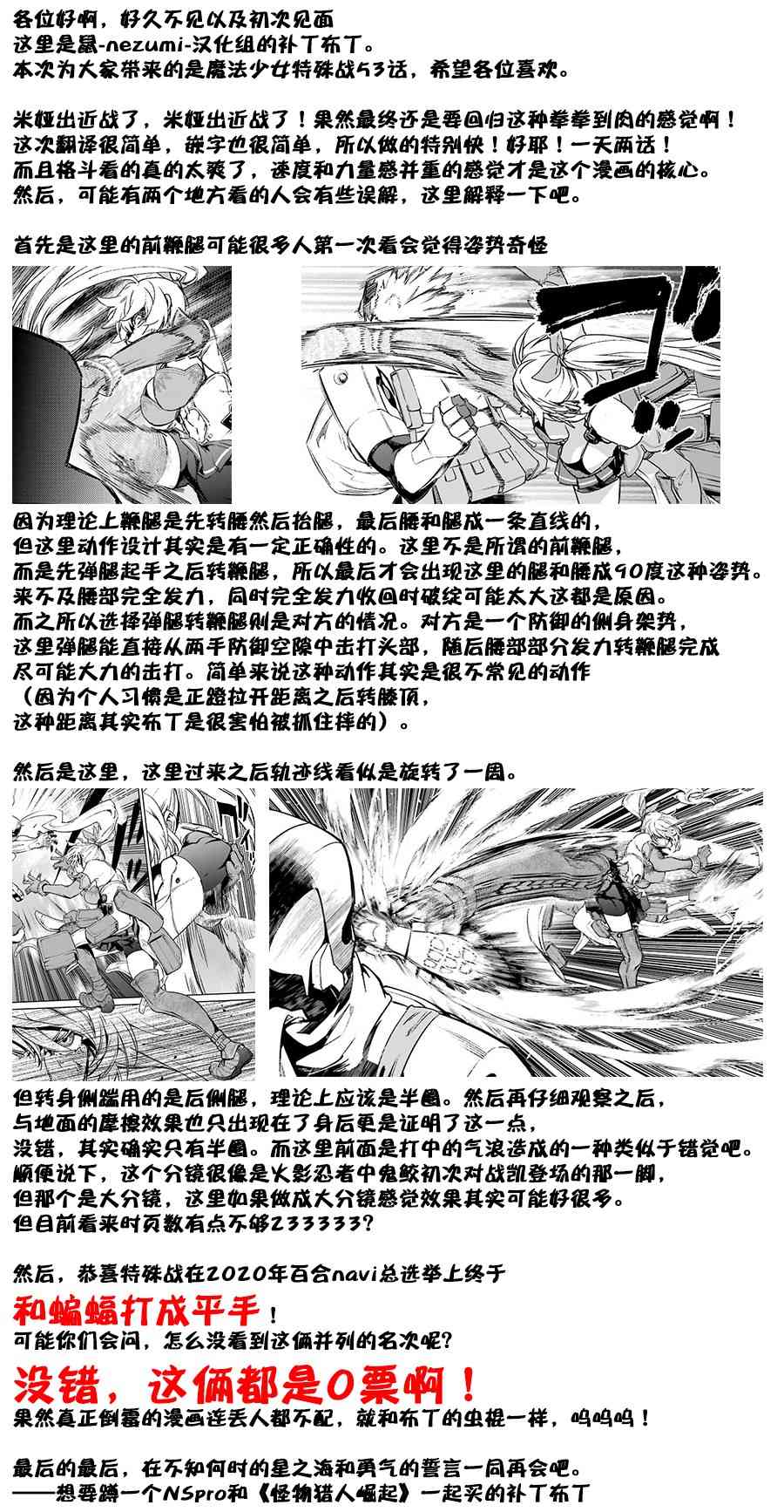 魔法少女特殊战明日香53话图