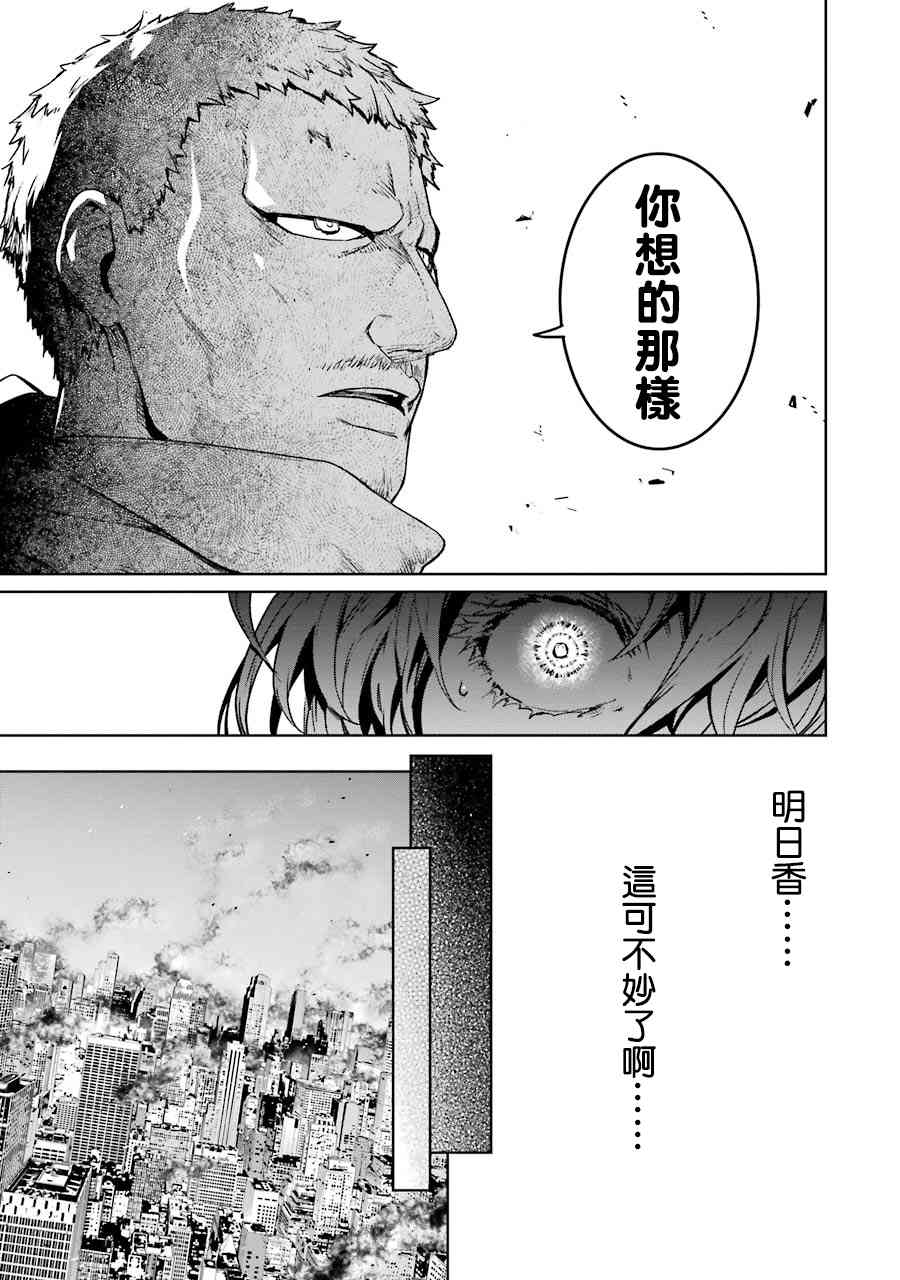 魔法少女特殊战明日香 54话 第3页