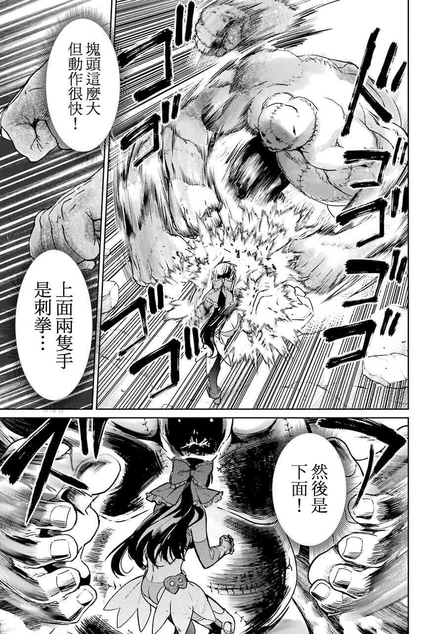 魔法少女特殊战明日香 54话 第5页