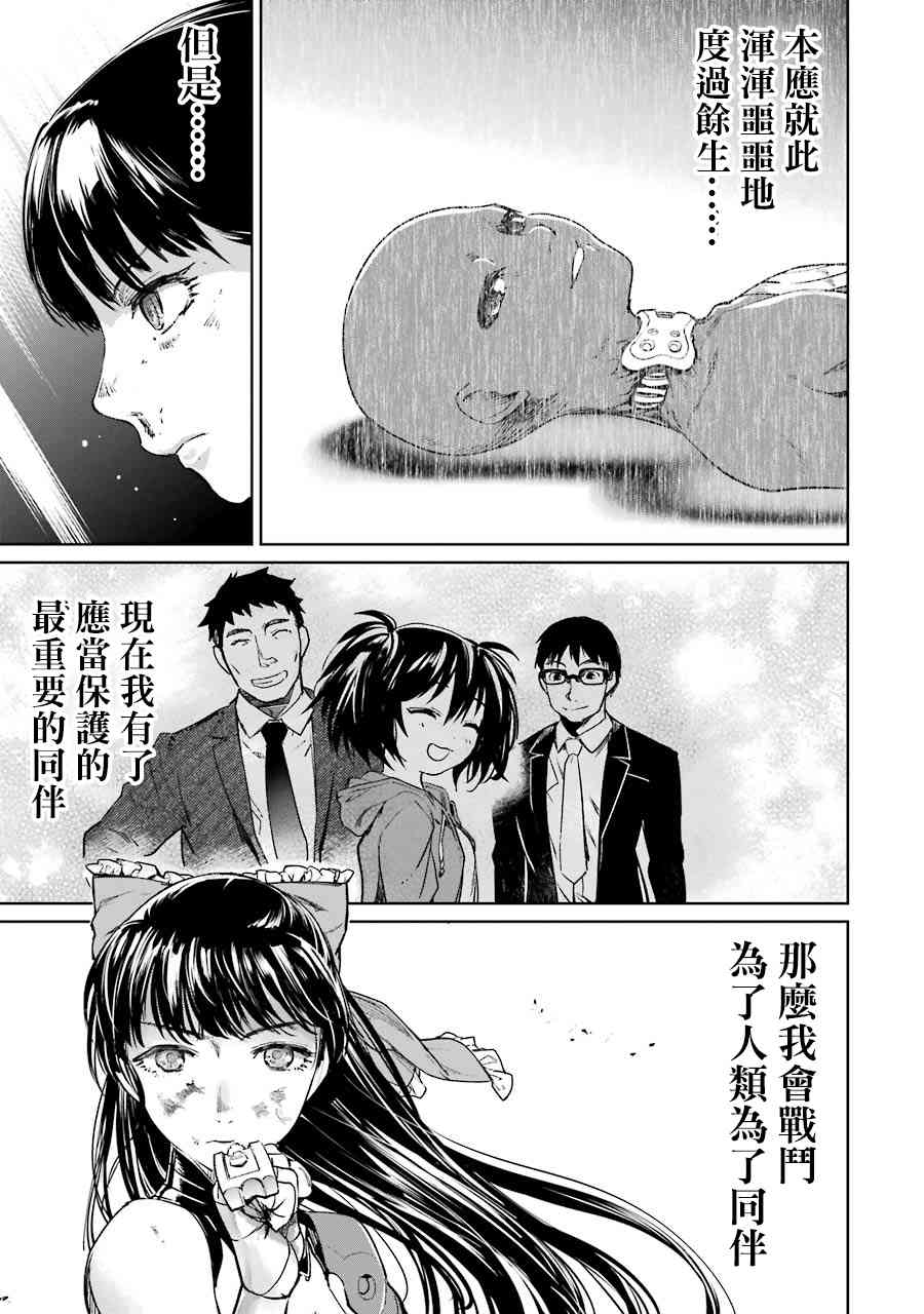 魔法少女特殊战明日香 54话 第11页