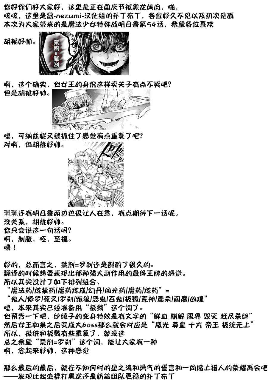 魔法少女特殊战明日香54话图
