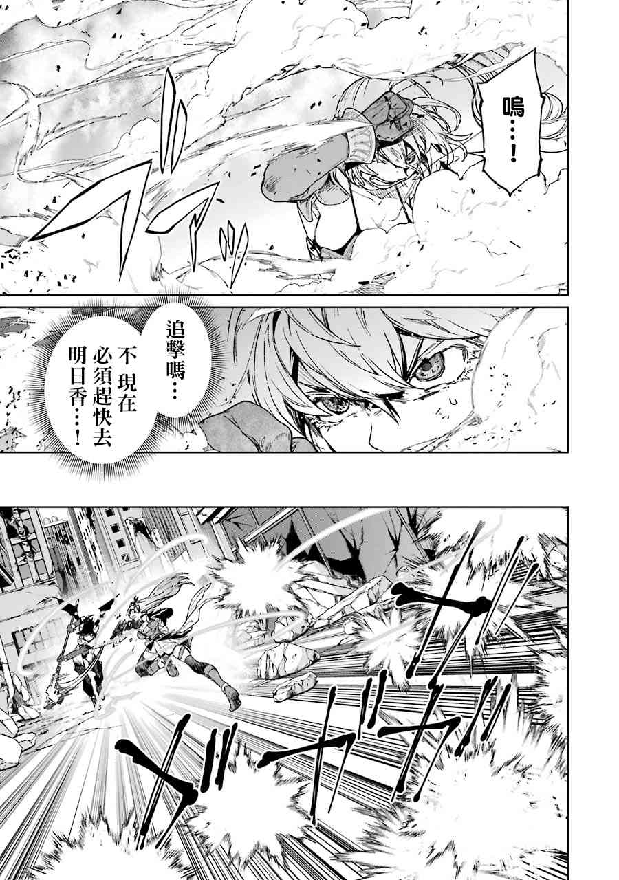 魔法少女特殊战明日香 55话 第3页