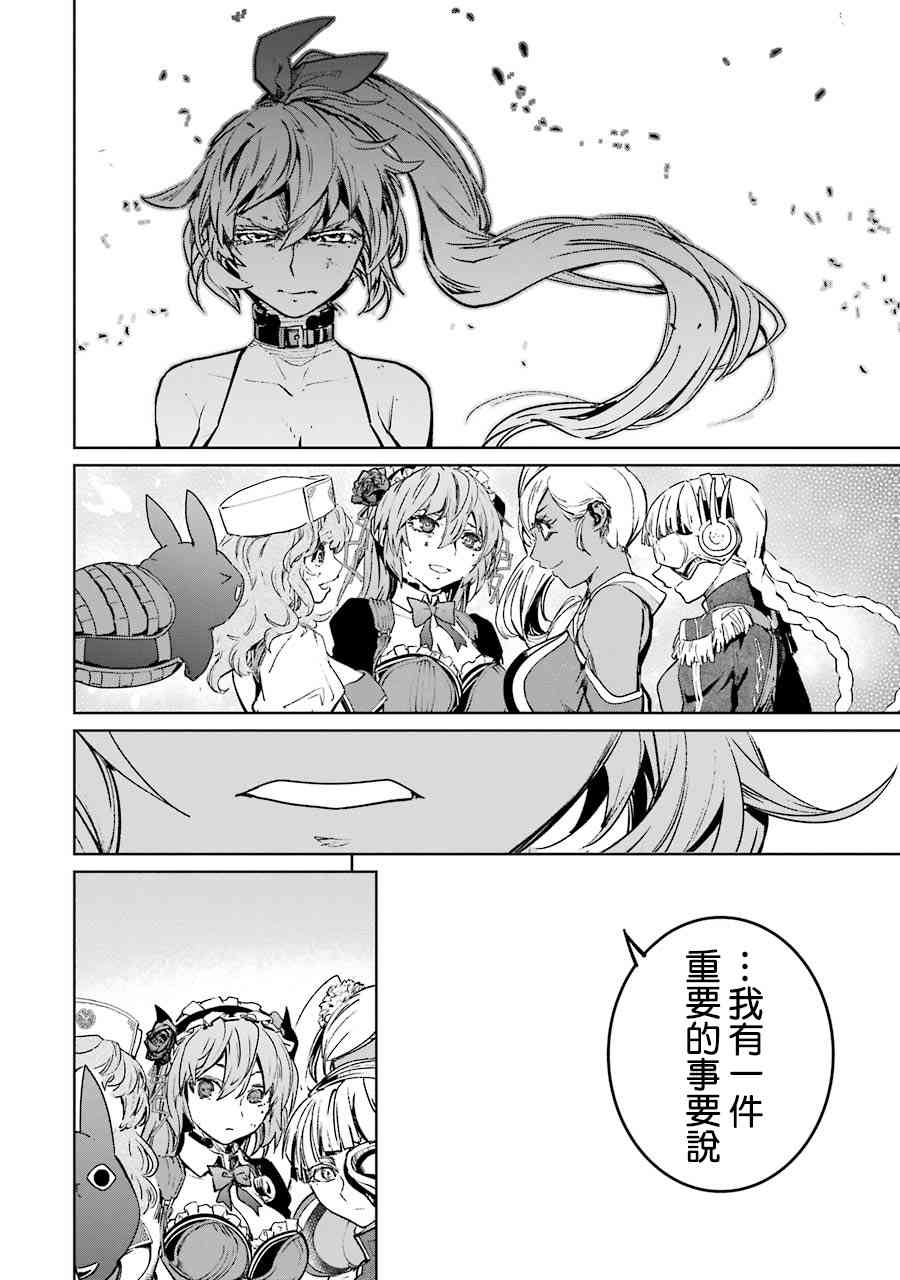 魔法少女特殊战明日香 55话 第13页