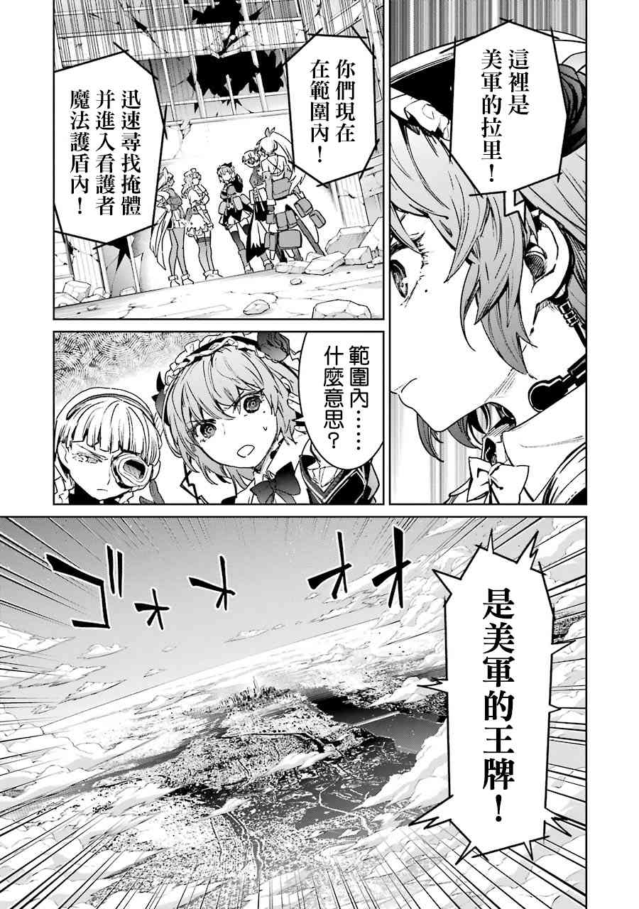 魔法少女特殊战明日香 55话 第14页