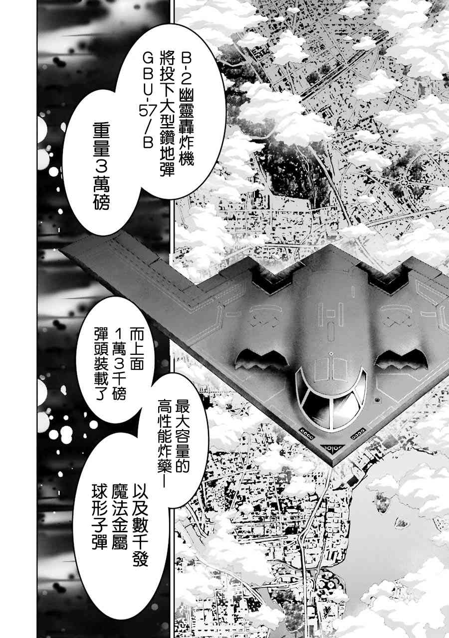 魔法少女特殊战明日香 55话 第16页