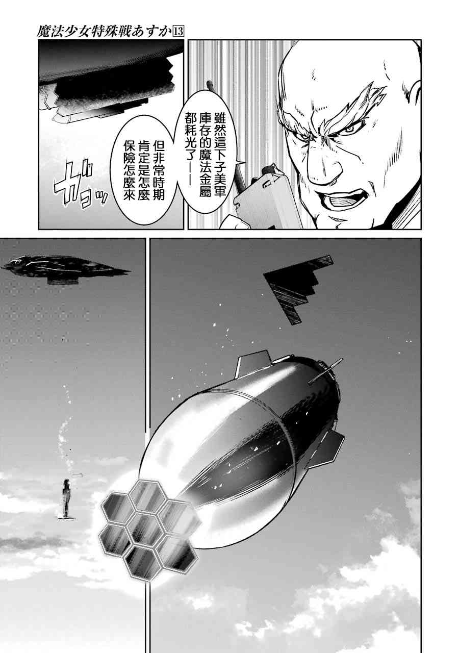 魔法少女特殊战明日香 55话 第17页