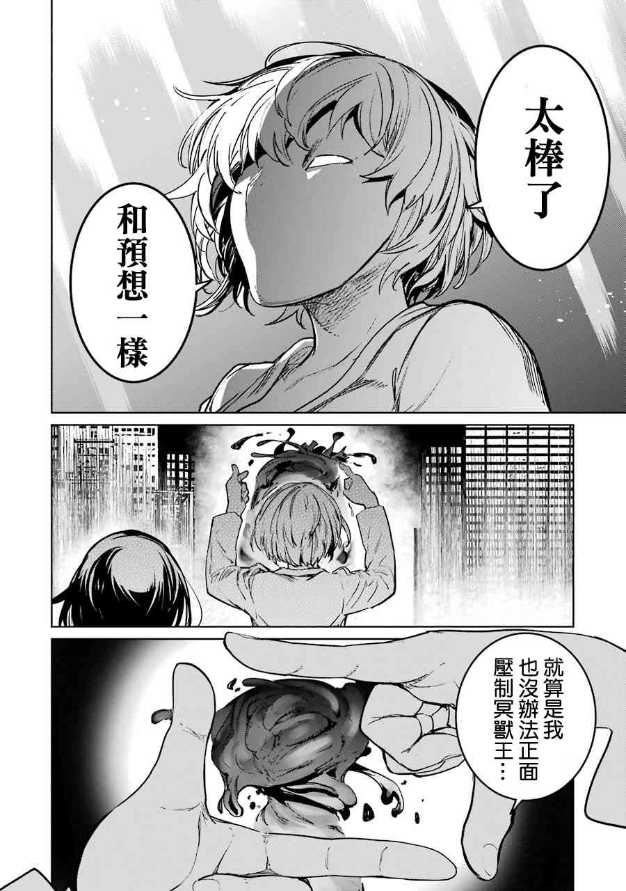 魔法少女特殊战明日香 55话 第24页