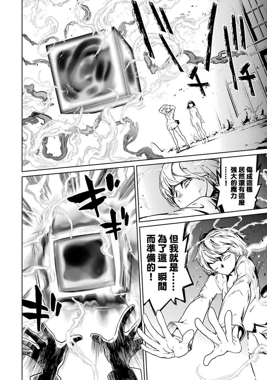 魔法少女特殊战明日香 55话 第28页