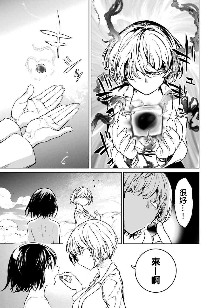 魔法少女特殊战明日香 55话 第29页