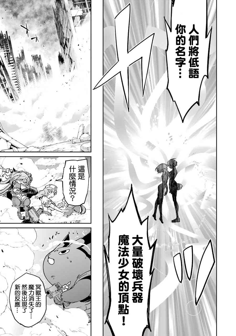 魔法少女特殊战明日香 55话 第31页