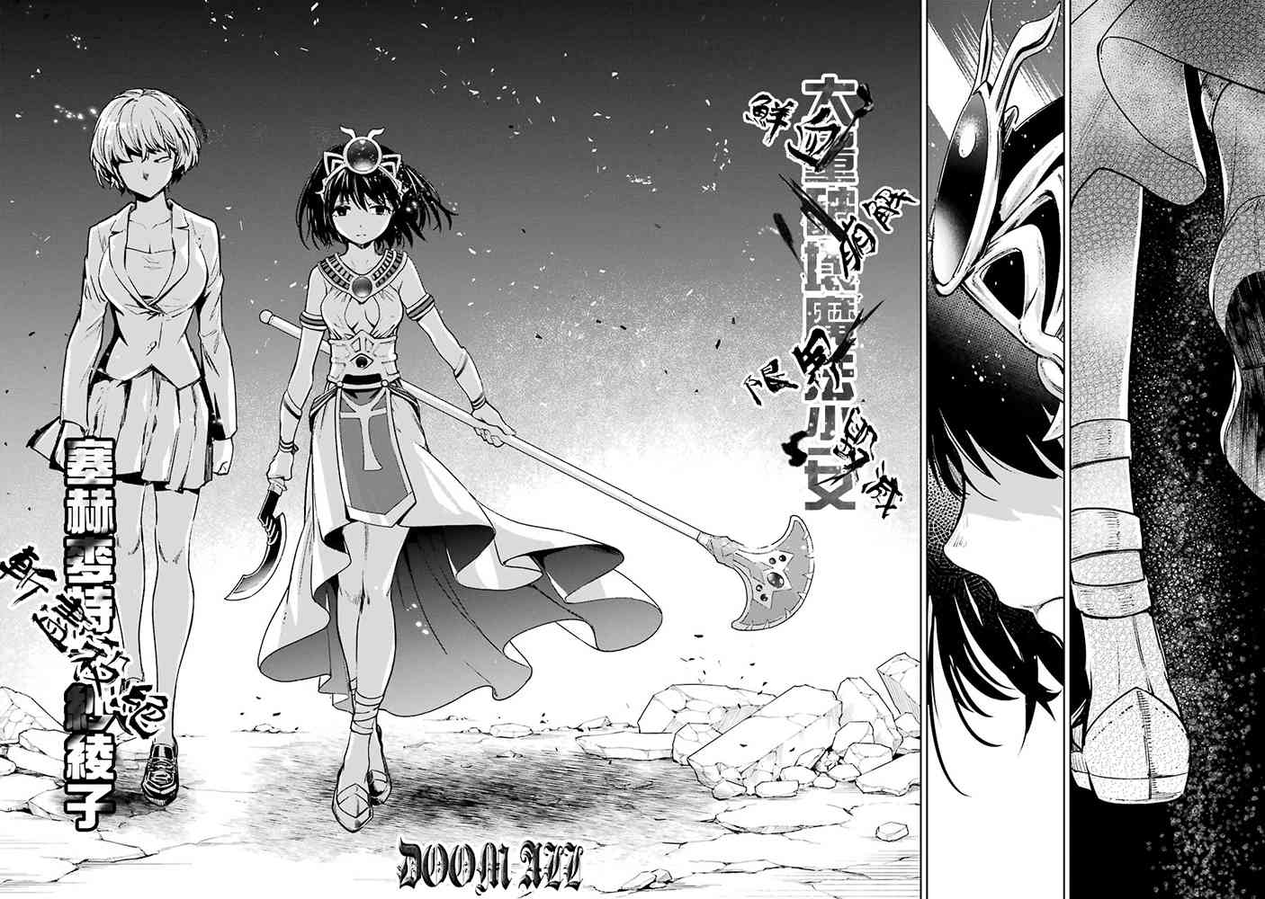 魔法少女特殊战明日香 55话 第32页