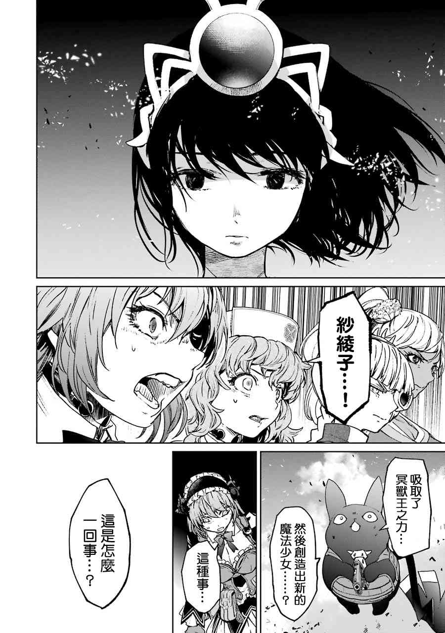 魔法少女特殊战明日香 55话 第33页